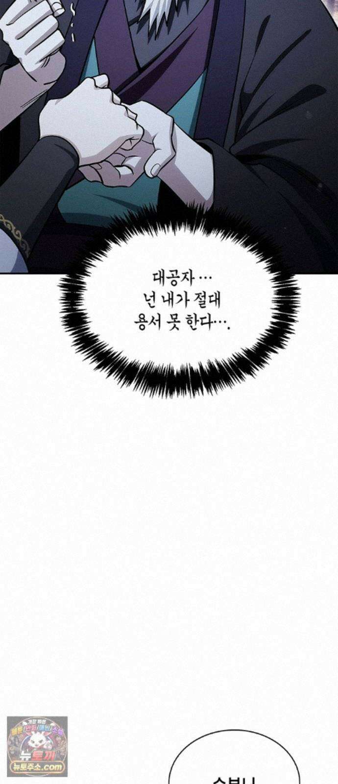 천화서고 대공자 180화 오늘 밤을 꼭 기억해요 104