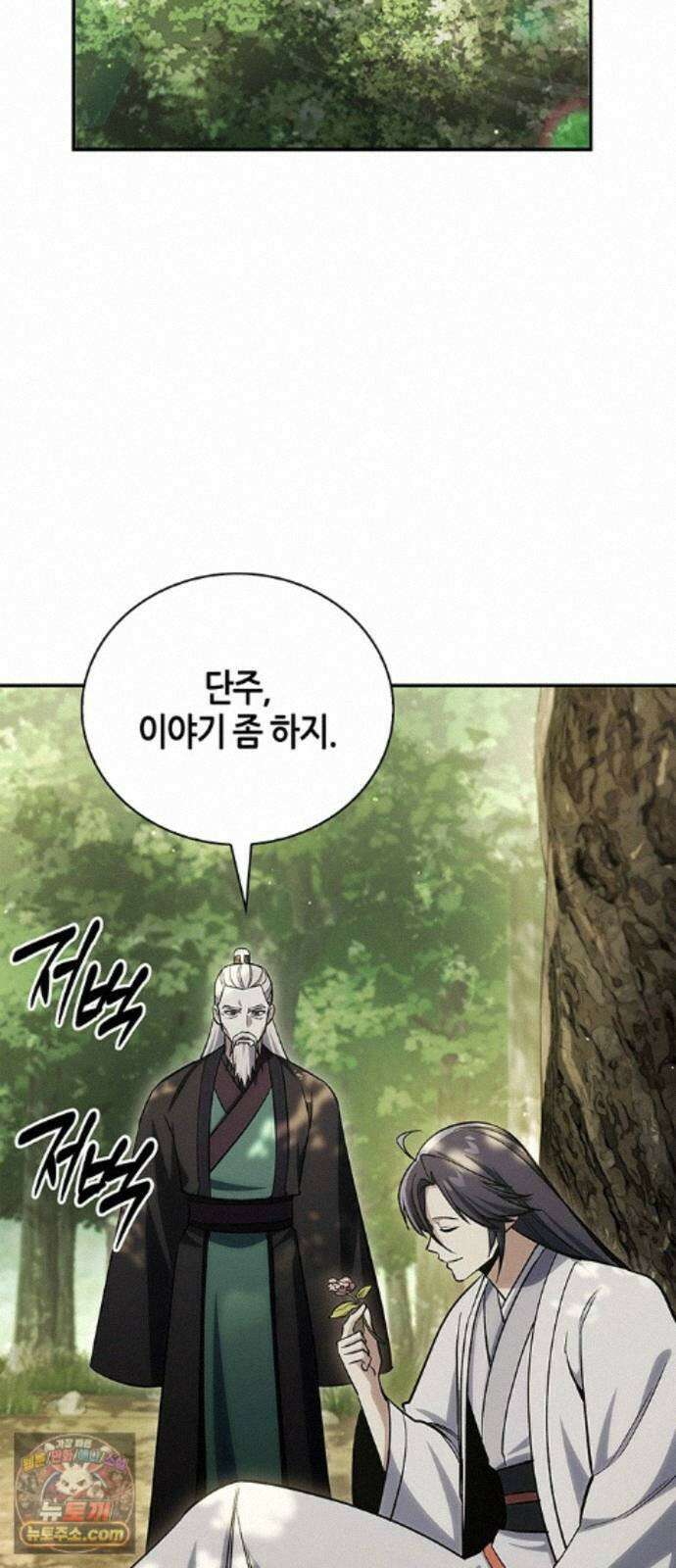 천화서고 대공자 180화 오늘 밤을 꼭 기억해요 111