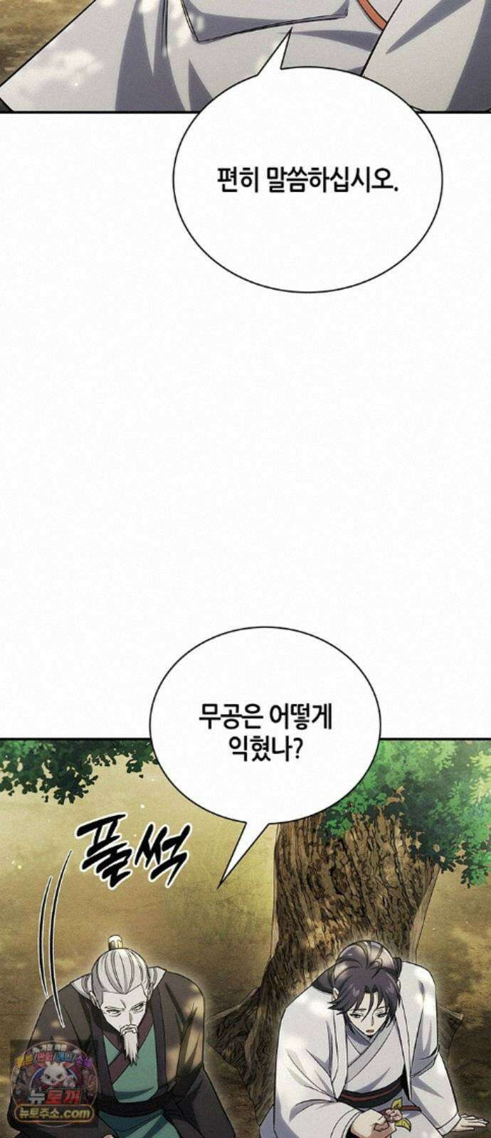 천화서고 대공자 180화 오늘 밤을 꼭 기억해요 112