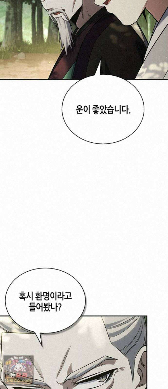 천화서고 대공자 180화 오늘 밤을 꼭 기억해요 114