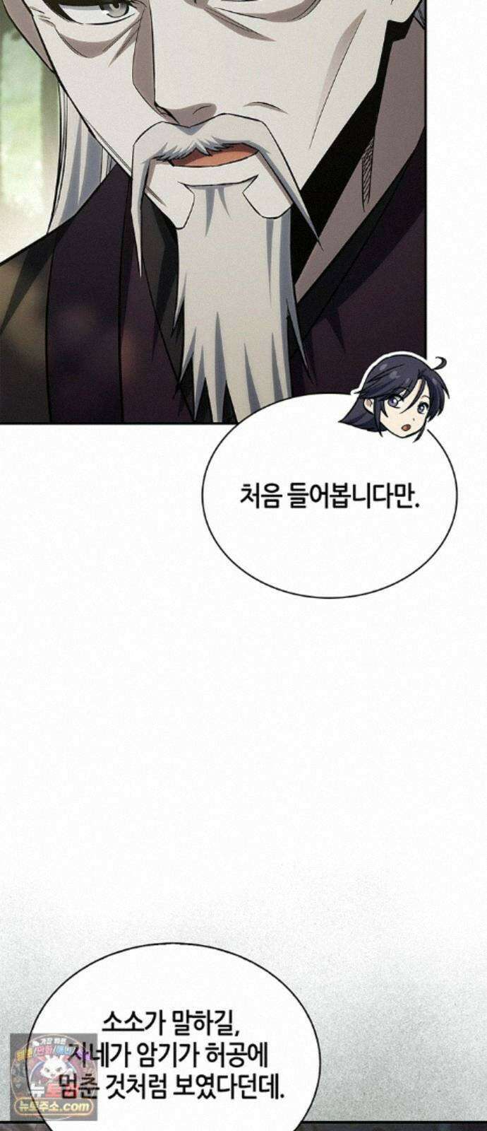 천화서고 대공자 180화 오늘 밤을 꼭 기억해요 115