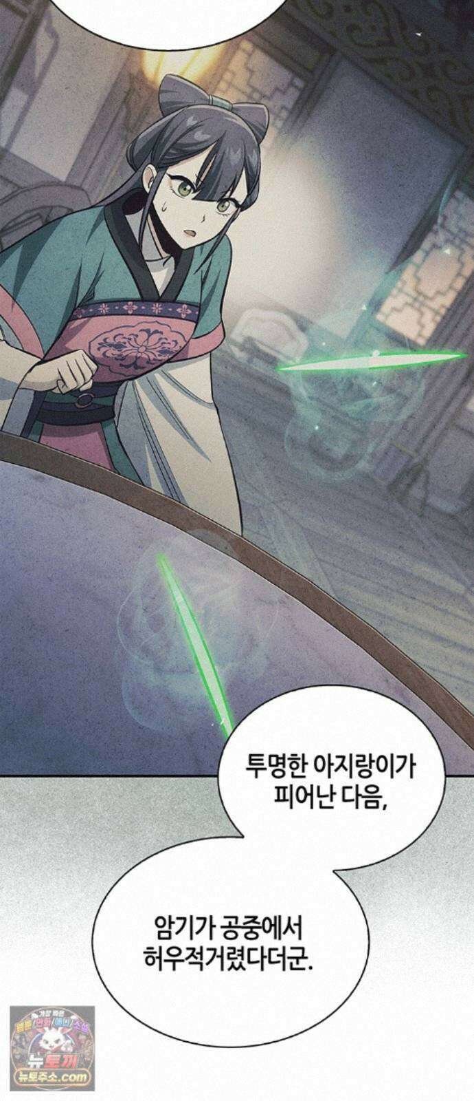천화서고 대공자 180화 오늘 밤을 꼭 기억해요 116