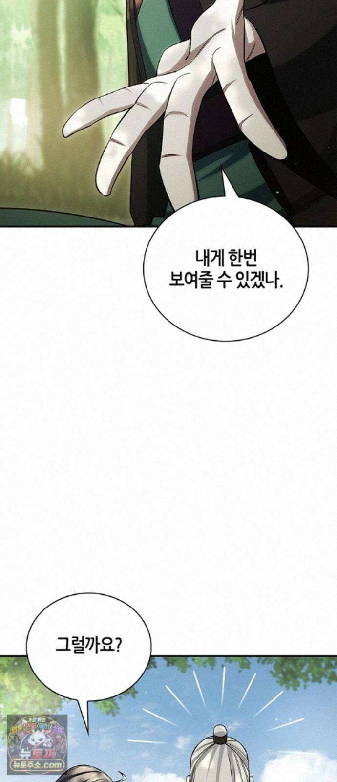 천화서고 대공자 180화 오늘 밤을 꼭 기억해요 121