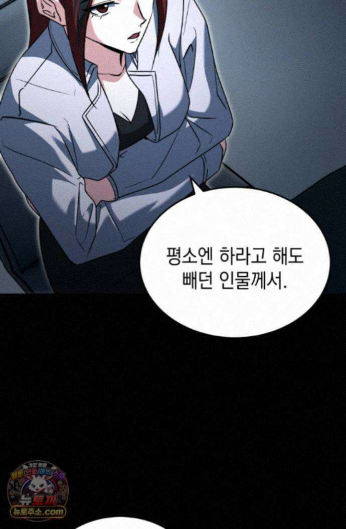 랭커는 오늘도 은퇴를 꿈꾼다 54화 4