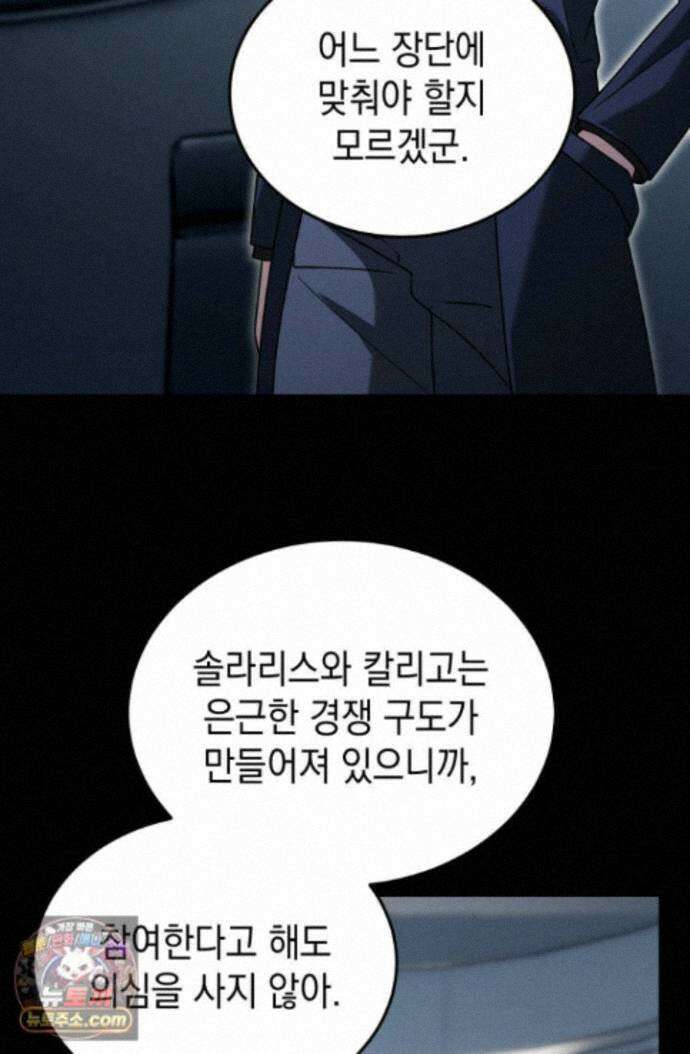 랭커는 오늘도 은퇴를 꿈꾼다 54화 6