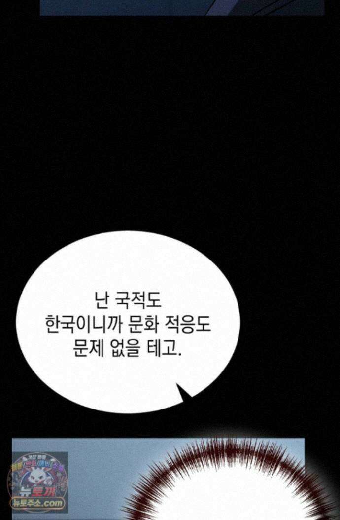 랭커는 오늘도 은퇴를 꿈꾼다 54화 8