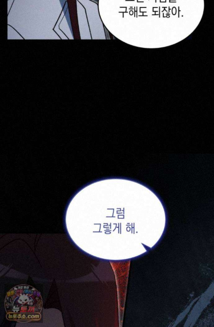 랭커는 오늘도 은퇴를 꿈꾼다 54화 10