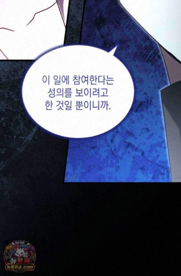 랭커는 오늘도 은퇴를 꿈꾼다 54화 12