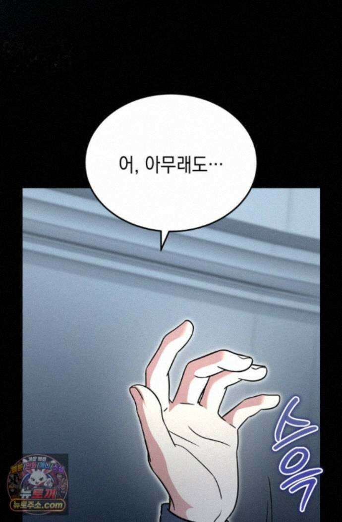 랭커는 오늘도 은퇴를 꿈꾼다 54화 13