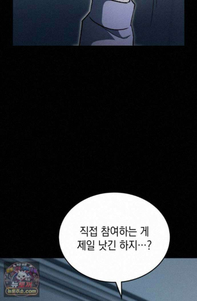 랭커는 오늘도 은퇴를 꿈꾼다 54화 14
