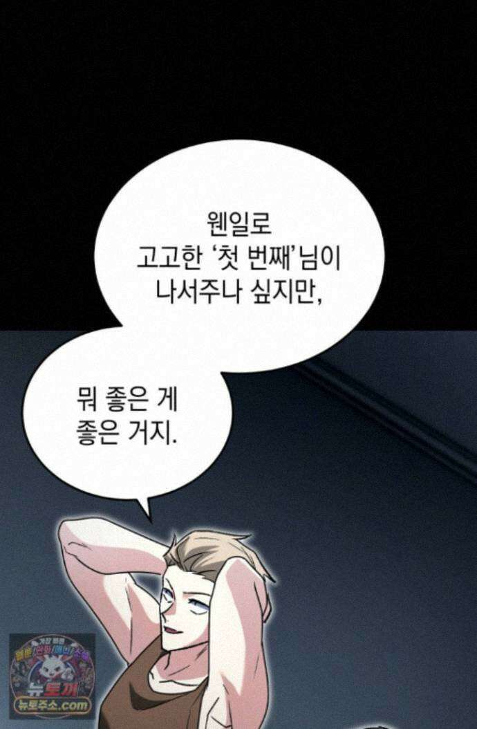 랭커는 오늘도 은퇴를 꿈꾼다 54화 16