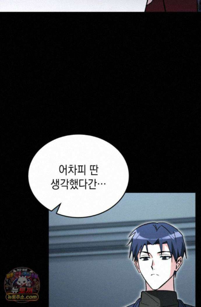 랭커는 오늘도 은퇴를 꿈꾼다 54화 21