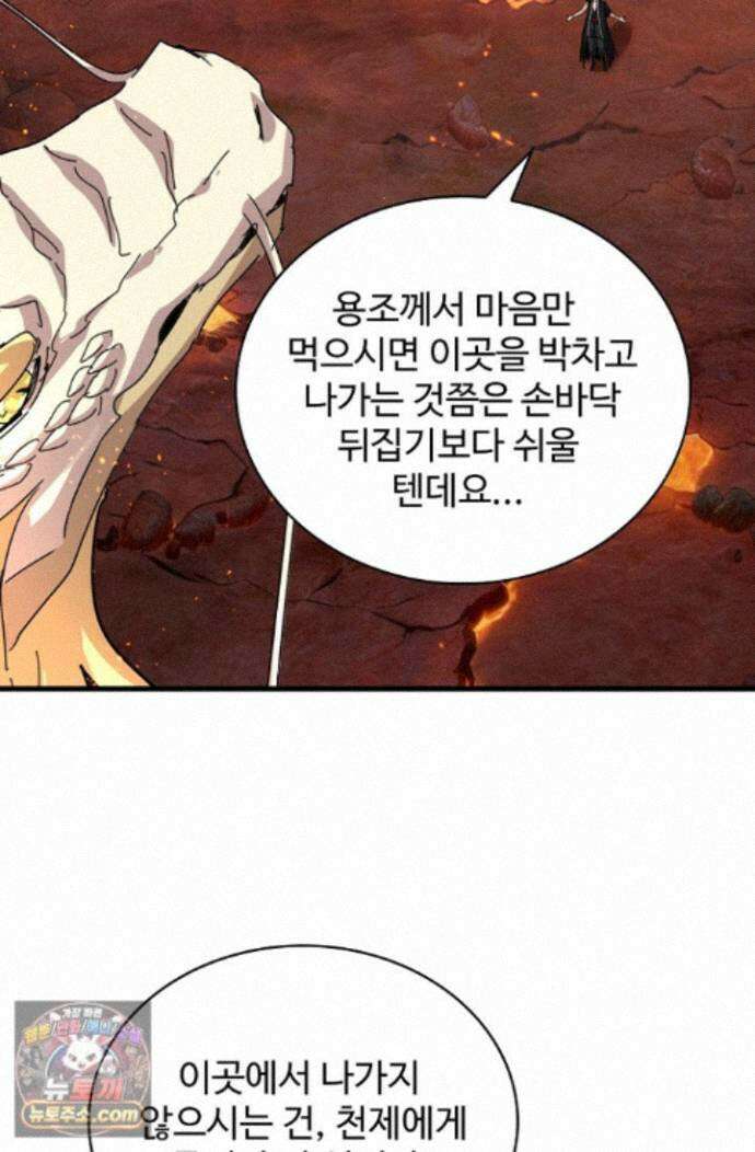 마황의 귀환 646화 4