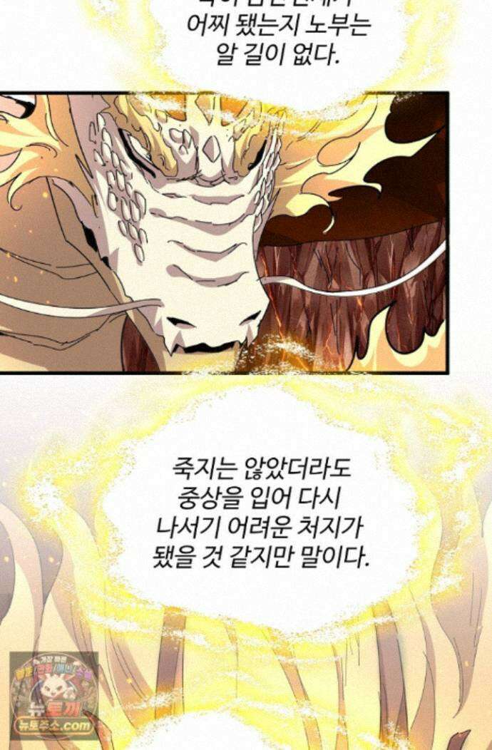 마황의 귀환 646화 6