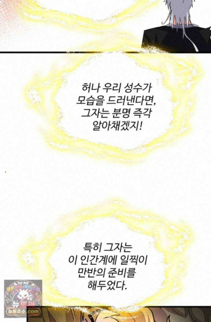 마황의 귀환 646화 8