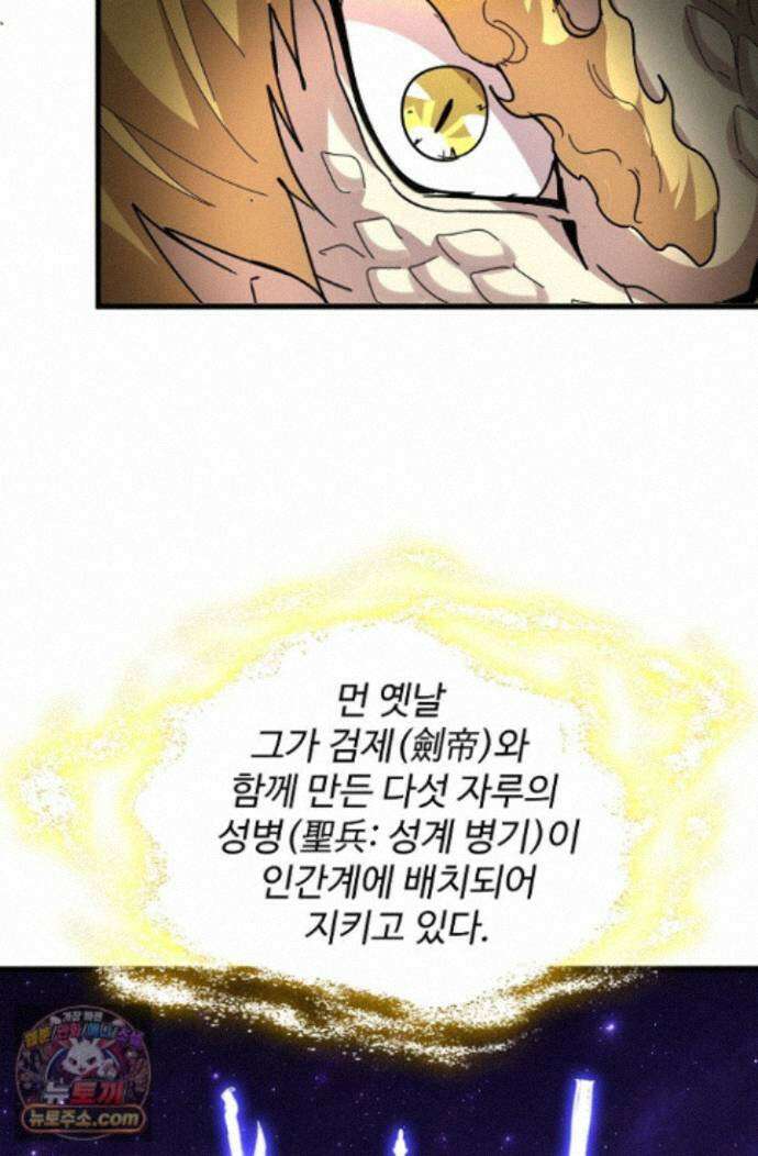 마황의 귀환 646화 9