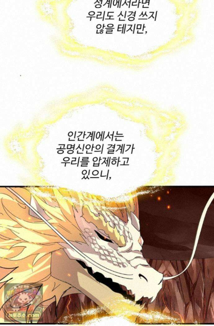 마황의 귀환 646화 11