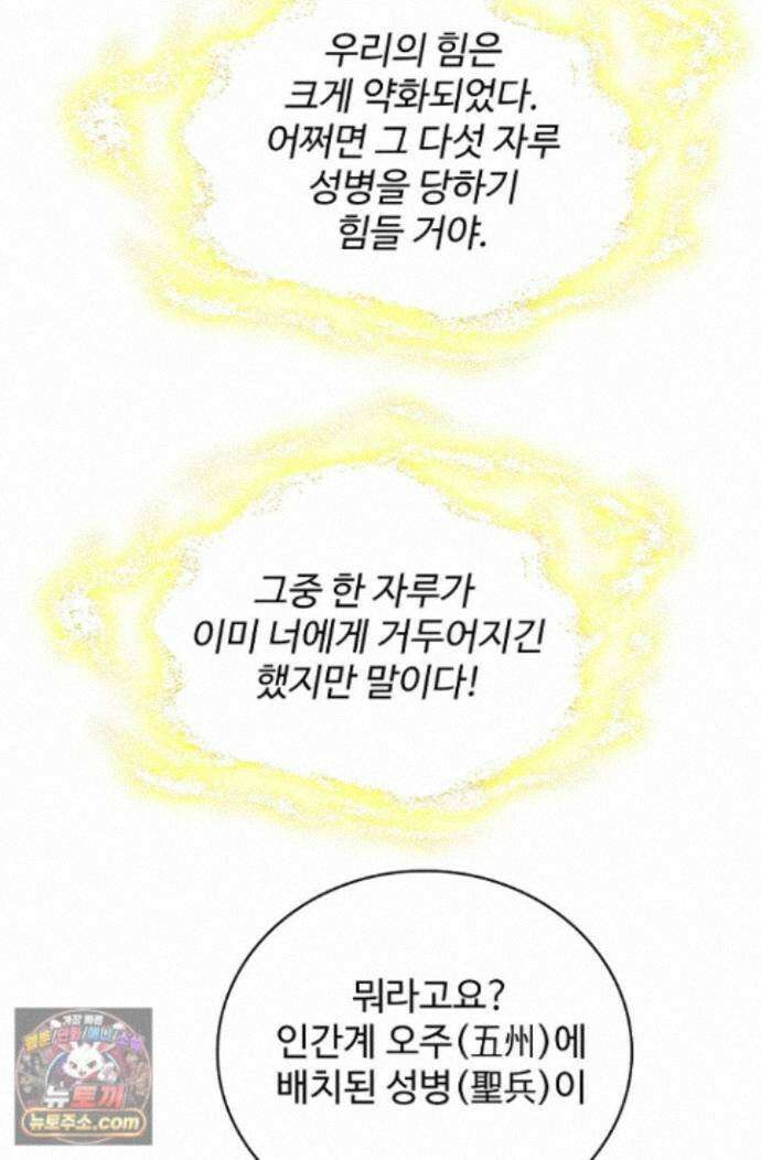 마황의 귀환 646화 12