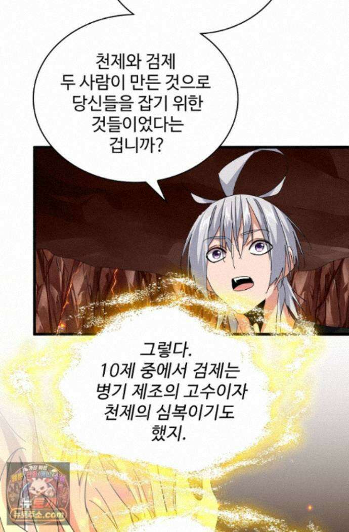 마황의 귀환 646화 13