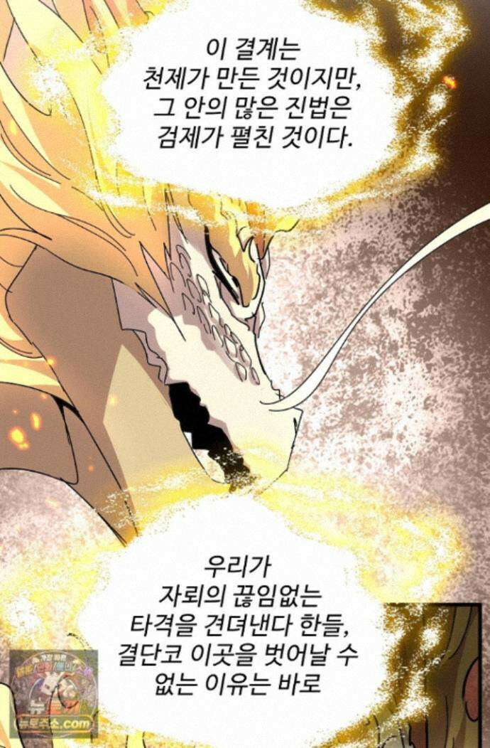 마황의 귀환 646화 14