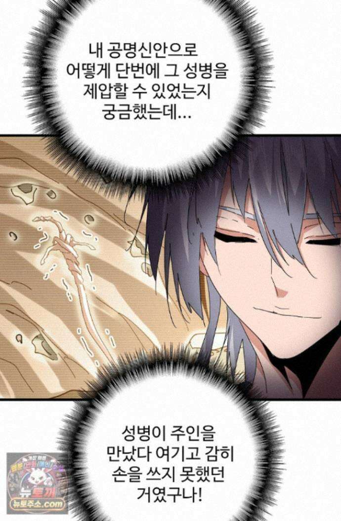 마황의 귀환 646화 16