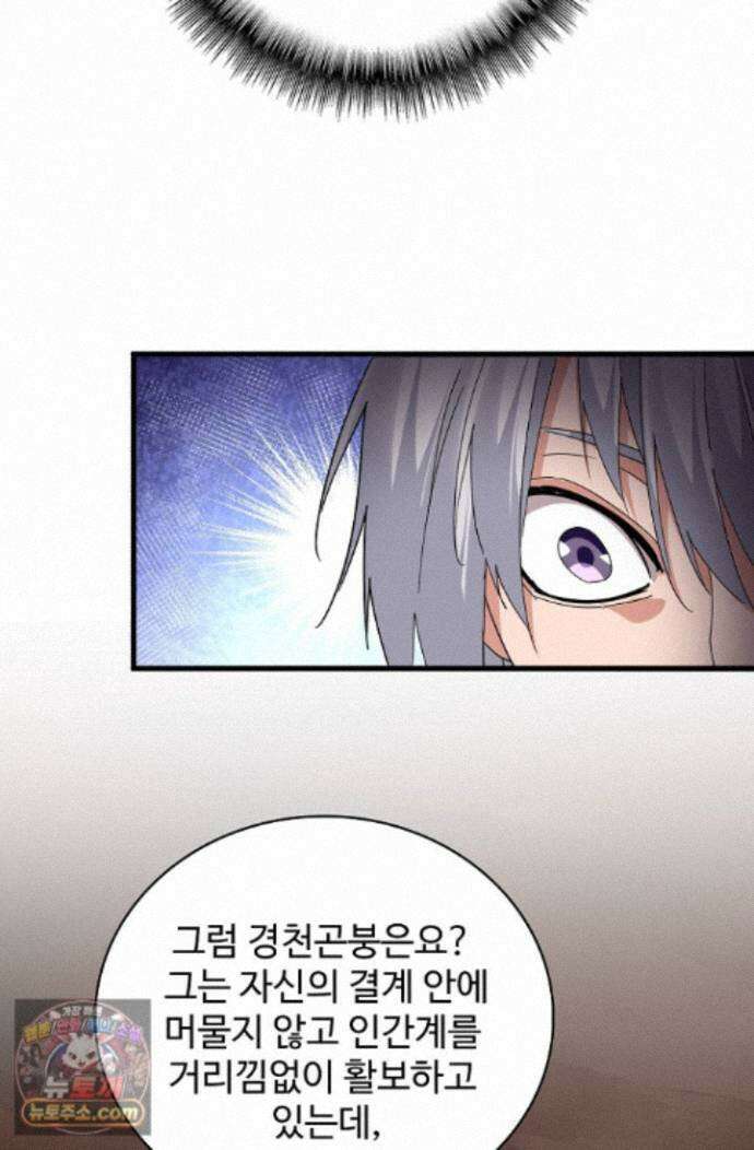 마황의 귀환 646화 17