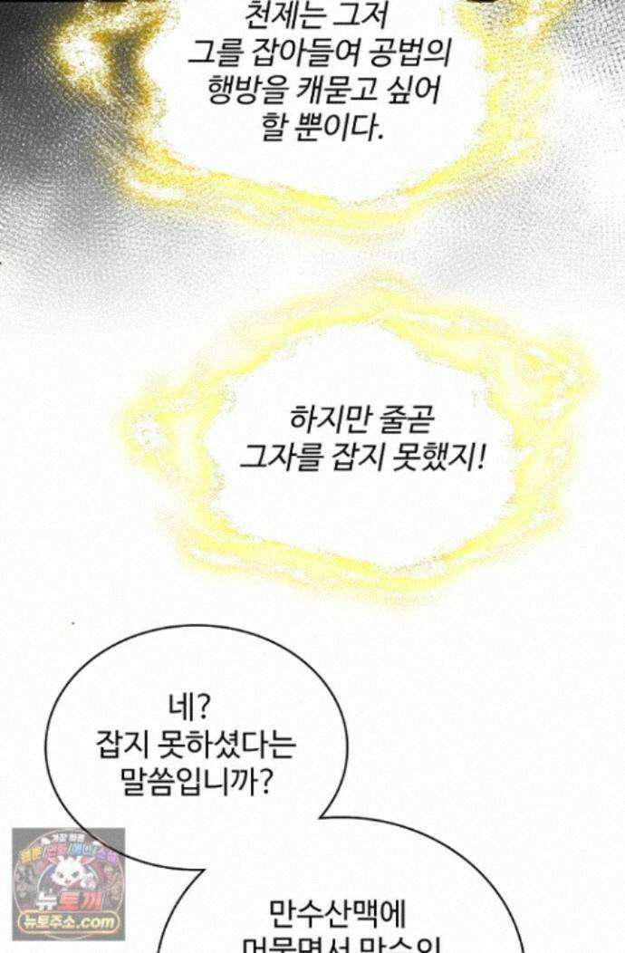 마황의 귀환 646화 20