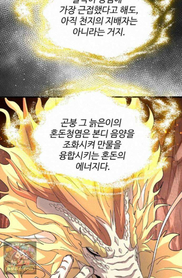 마황의 귀환 646화 22