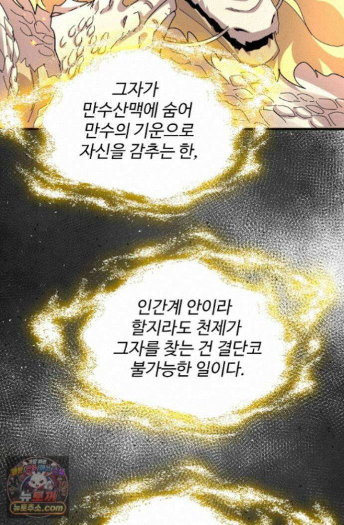 마황의 귀환 646화 23