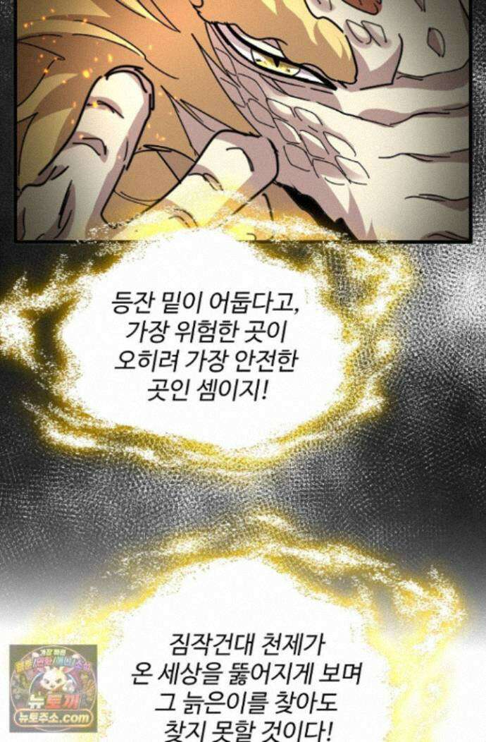 마황의 귀환 646화 26