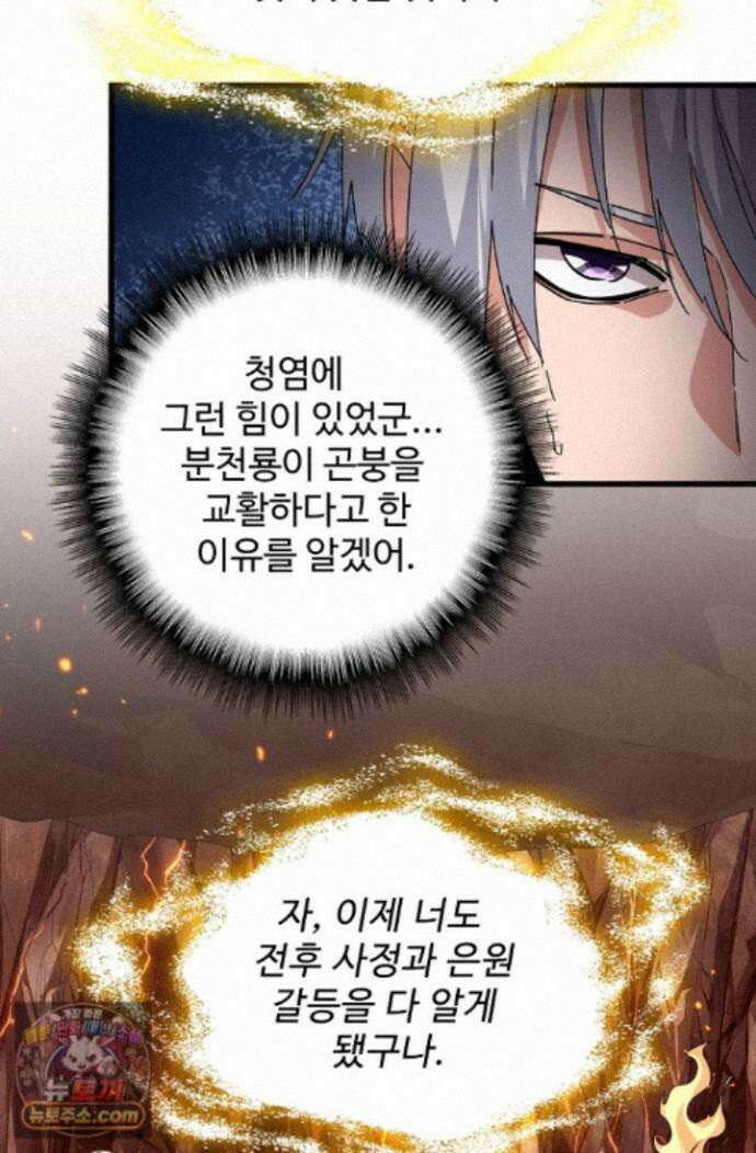 마황의 귀환 646화 27