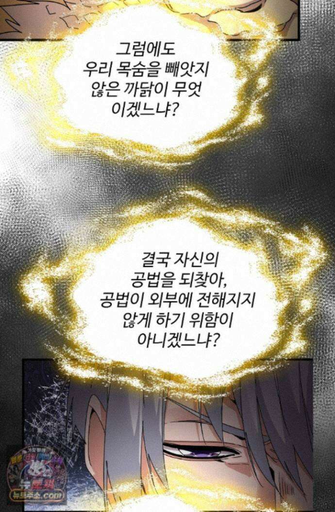 마황의 귀환 646화 31