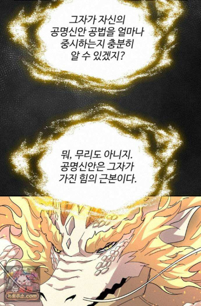 마황의 귀환 646화 32