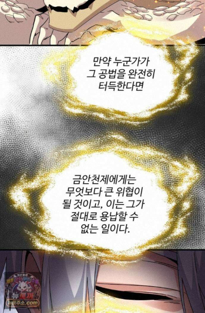마황의 귀환 646화 33