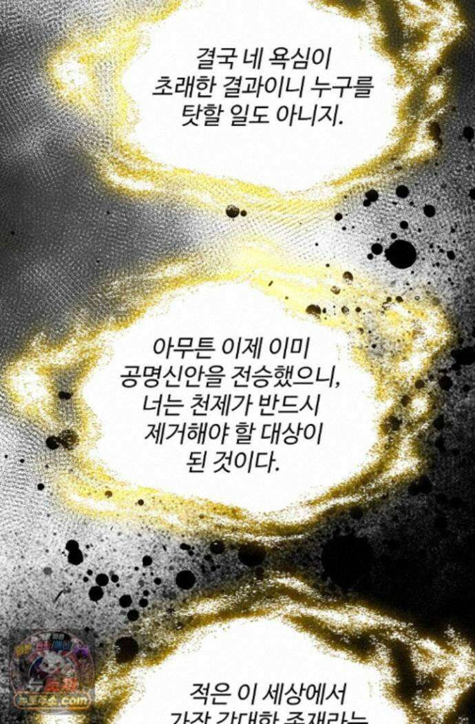 마황의 귀환 646화 36