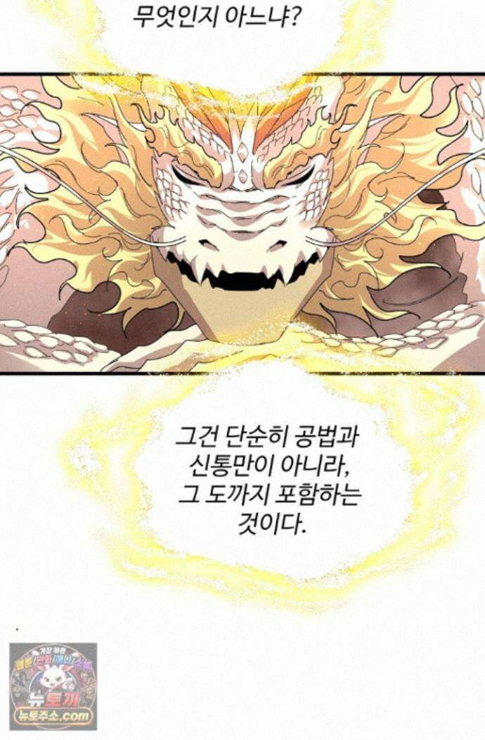 마황의 귀환 646화 41
