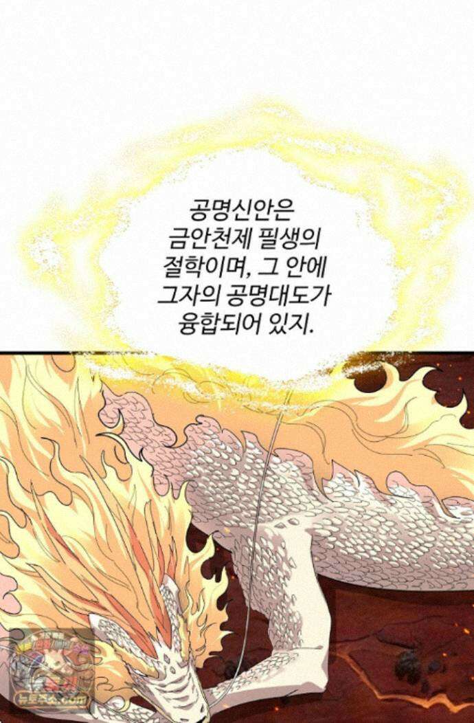 마황의 귀환 646화 42