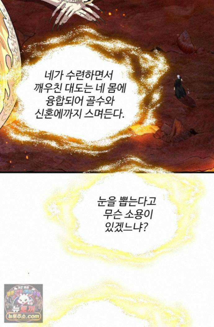 마황의 귀환 646화 43