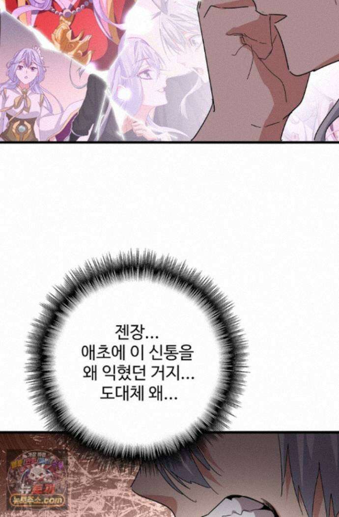 마황의 귀환 646화 46