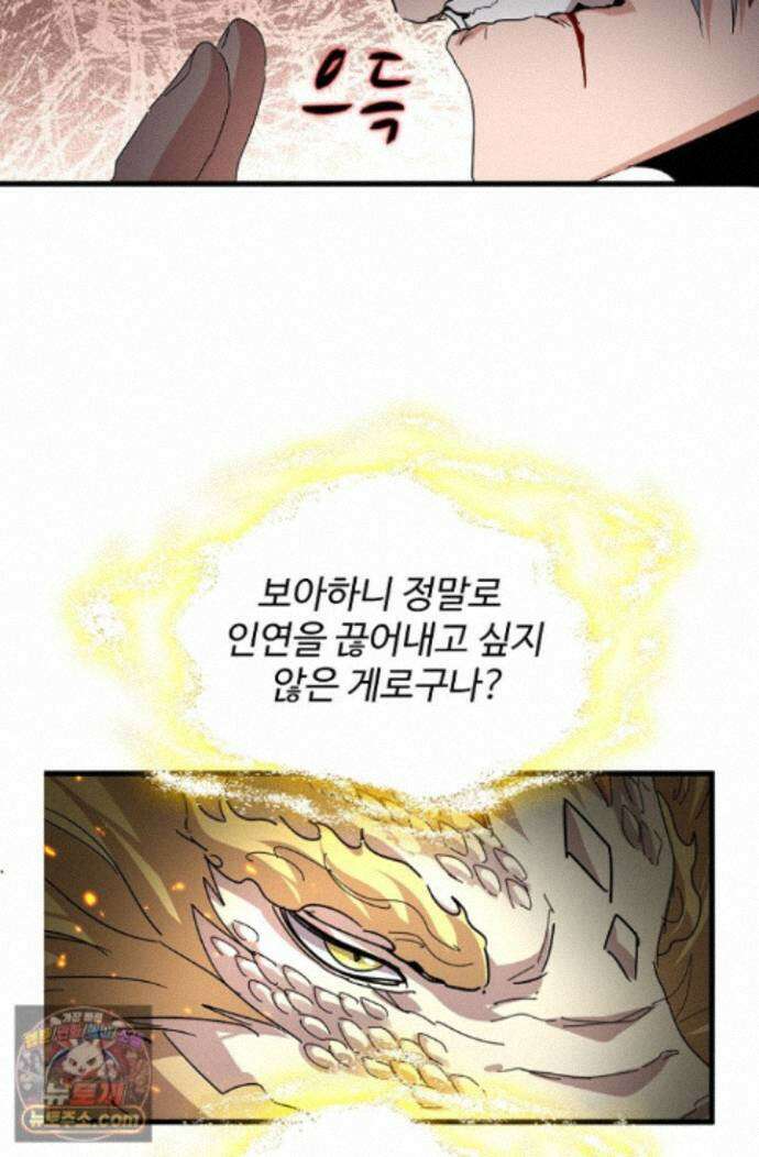 마황의 귀환 646화 47