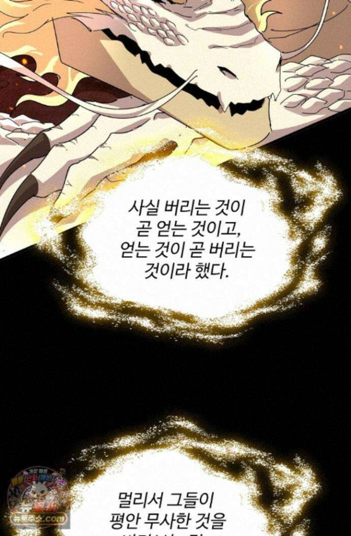 마황의 귀환 646화 49