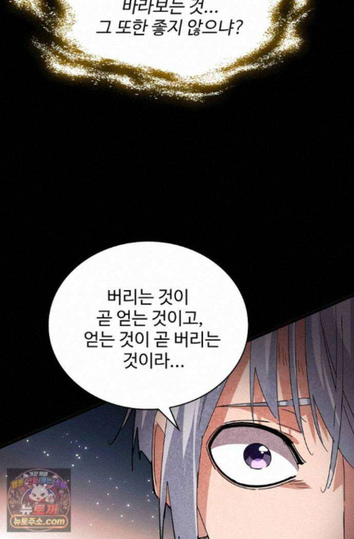 마황의 귀환 646화 50