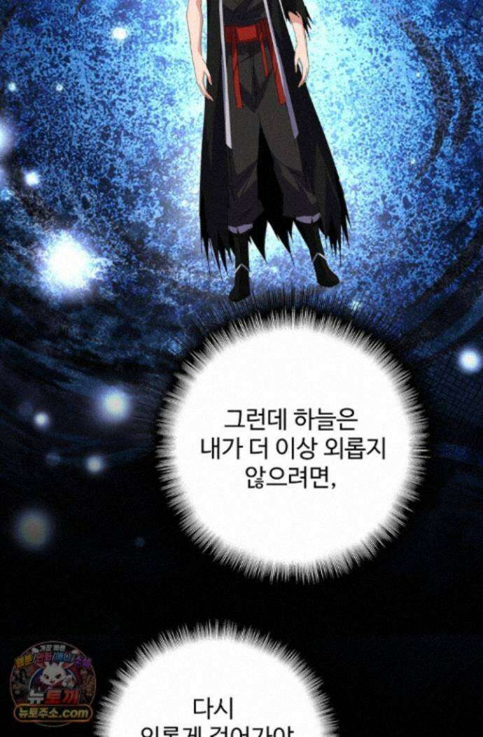 마황의 귀환 646화 52