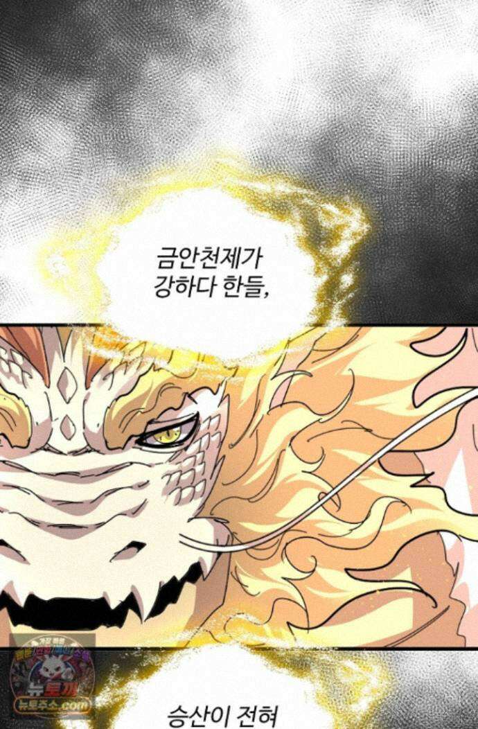 마황의 귀환 646화 58