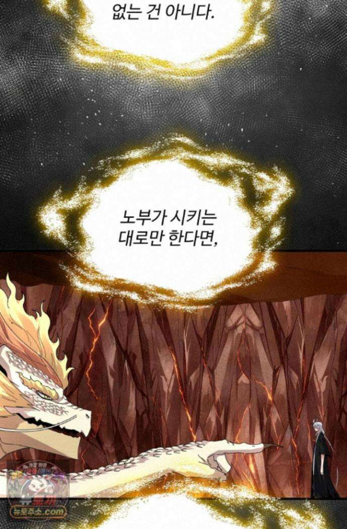 마황의 귀환 646화 59