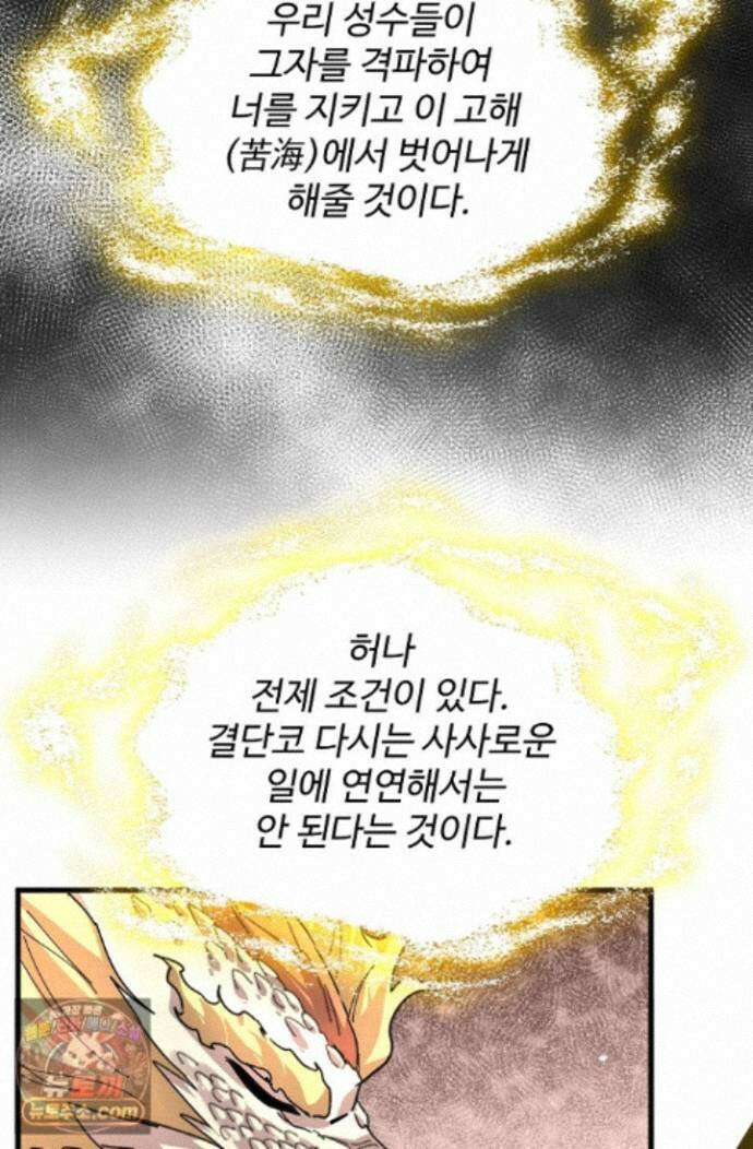 마황의 귀환 646화 60