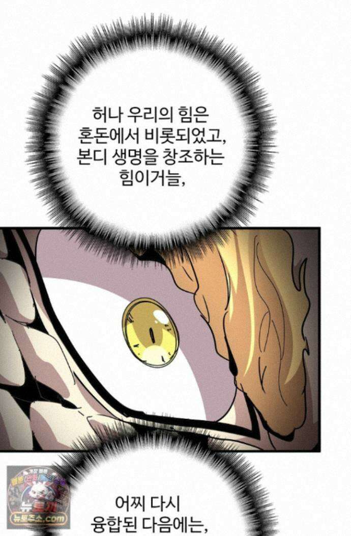 마황의 귀환 646화 68