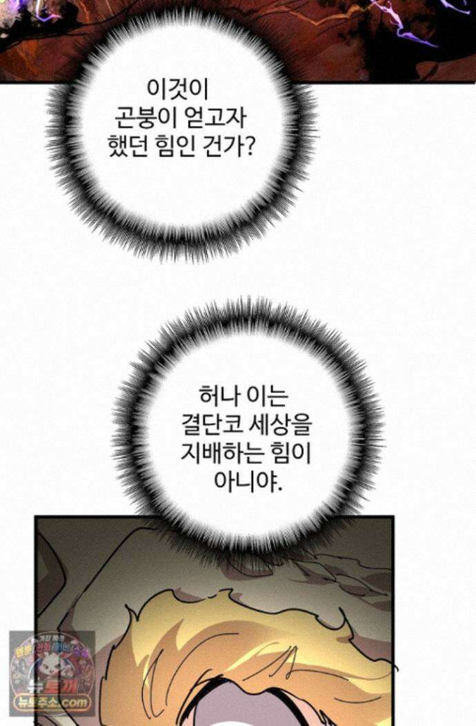 마황의 귀환 646화 70