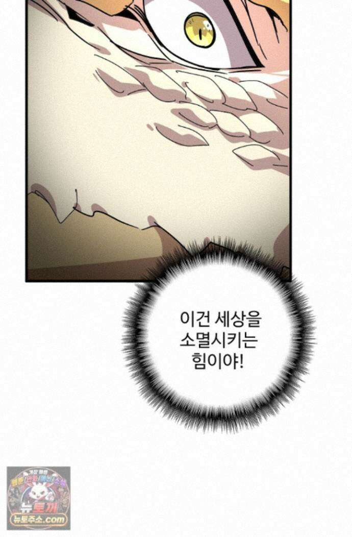 마황의 귀환 646화 71