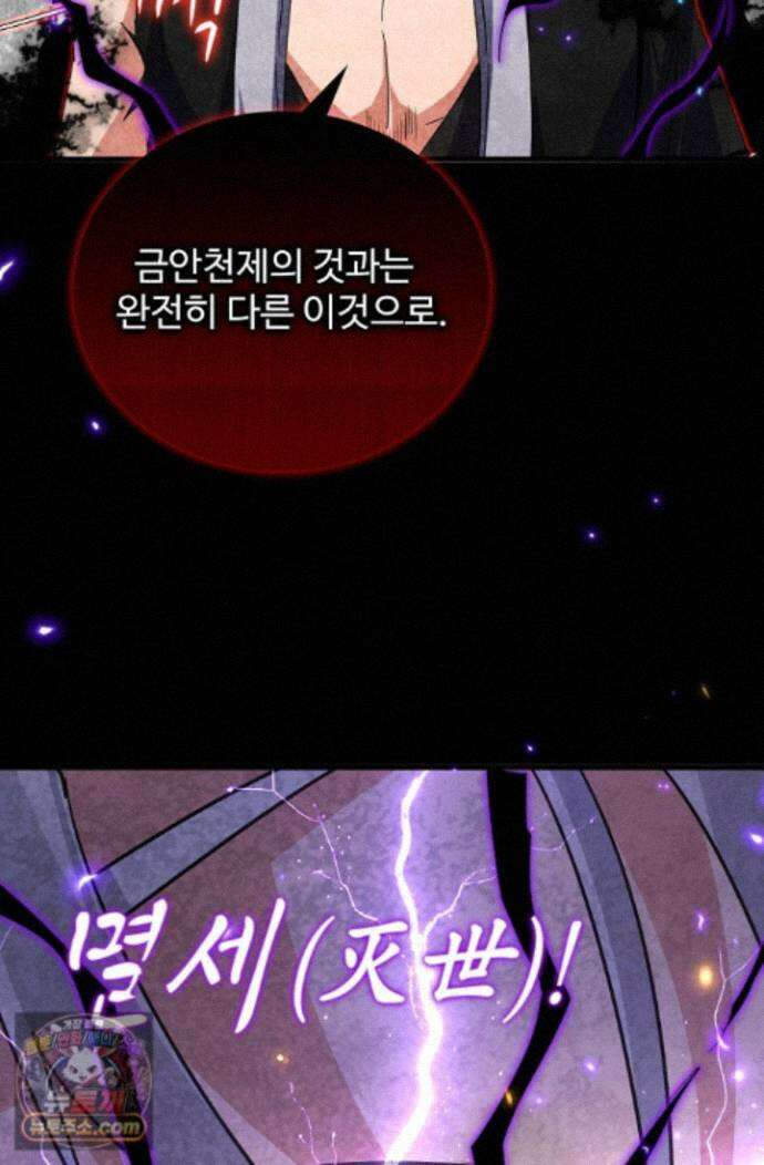 마황의 귀환 646화 73